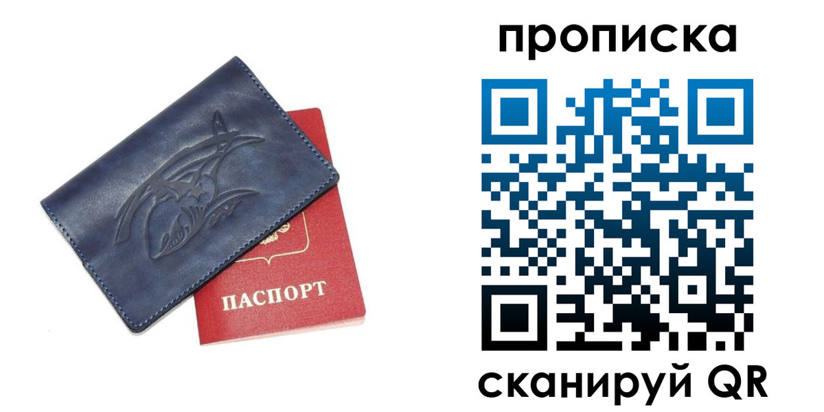 прописка 2025 в Данилове