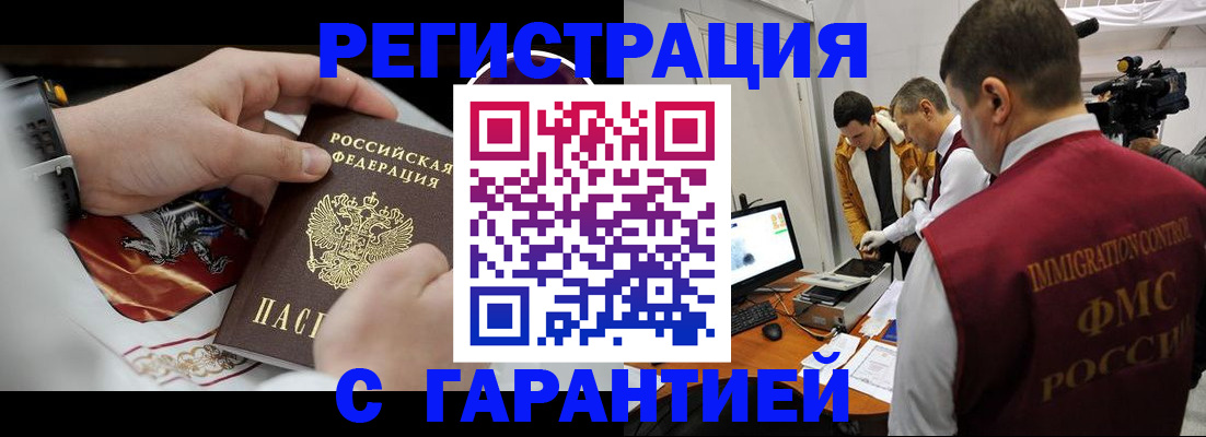 временная регистрация для всех в Данилове