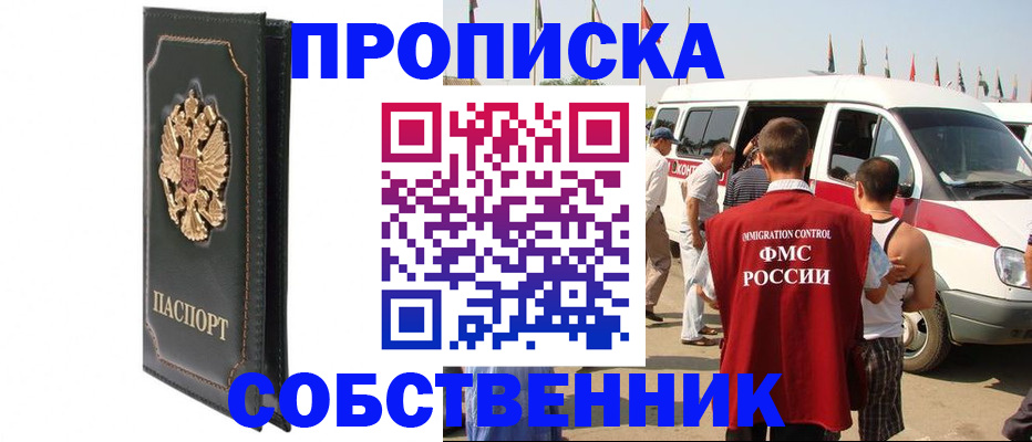 прописка для работы в Данилове