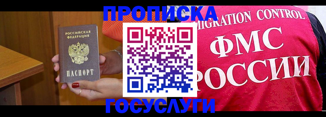 прописка в Данилове